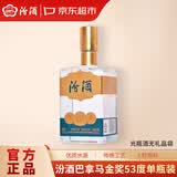 汾酒巴拿马金奖小方瓶53度500ml 单瓶装杏花村清香型口粮酒白酒无礼袋