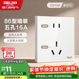 德力西（DELIXI）开关插座面板 86型墙面插座CD100 五孔16A大功率空调插座 白色