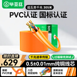 毕亚兹 超五类网线千兆工程级【0.5±0.01mm纯铜线芯】CAT5e类非屏蔽UTP工程家装纯铜POE监控305米 橙色