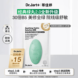 蒂佳婷（Dr.Jart）【绿丸2.0升级】经典绿丸1片舒缓褪红屏障修护补水面膜生日礼物