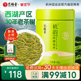 艺福堂【2026新茶上市】茶叶杭韵高端西湖龙井茶明前特级EFU10蜜栗香50g