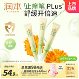 润本舒缓止痒膏20g*3组紫草膏婴幼儿清凉膏蚊虫叮咬红痒舒缓防护便携