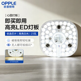 欧普照明（OPPLE）led吸顶灯改造替换灯板方形节能灯条贴片 23瓦白光替换灯盘光源