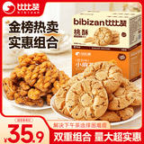 比比赞（BIBIZAN）桃酥1000g小麻花1030g量大办公室下午茶休闲零食品饼干蛋糕点心