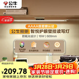 公牛（BULL）护眼壁挂家用全光谱MW-A60AD无极调光调色读写酷毙灯60CM 16W