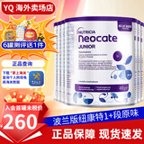 纽康特1+段氨基酸奶粉香草味草莓味原味完全水解无乳糖婴幼儿奶粉 波兰1+段原味（1岁+） 400g*6罐