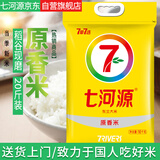 七河源2025年新米 长粒香米10kg/20斤 地标东北大米原香米家庭真空包装