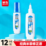 晨光（M&G）文具12ml便携修正液 学生涂改液改正液 米菲系列修正笔 单支 开学文具