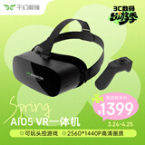 千幻魔镜vr一体机AIO5vr眼镜xr眼镜3D智能眼镜观影VR游戏机头戴显示器