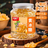 古松冰糖1kg 【小粒黄冰糖】罐装老冰糖黄糖糖水甜汤甘蔗茶饮烘焙