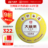 大益TAETEA茶叶普洱茶饼茶 金针白莲熟茶357g/饼2201批次 中华老字号