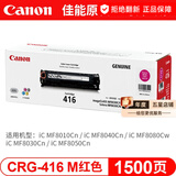 佳能（canon）CRG416硒鼓适用于MF8050Cn 8030cn 8010cn 8080Cw等 佳能CRG416红色原装硒鼓（打印量约1500页）