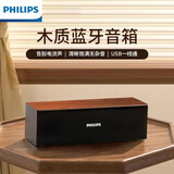 飞利浦（PHILIPS）蓝牙音箱 电脑音响 桌面家用台式笔记本 重低音 木质音箱