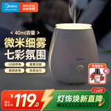 美的（Midea）小夜灯香薰机迷你家用加湿器节日生日礼物夜灯床头七彩氛围灯