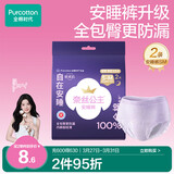 全棉时代【卢昱晓推荐】奈丝公主安心裤安睡裤裤型卫生巾SM2条旅行装