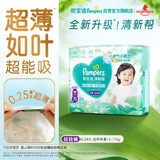 帮宝适超薄透气清新帮拉拉裤新生儿婴儿尿不湿尿片透氧Pro XL34