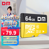 DM大迈 64GB TF（MicroSD）存储卡 黄卡 C10 手机行车记录仪监控摄像头专用高速内存卡