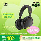 森海塞尔（Sennheiser）【焕新补贴】MOMENTUM 4 无线耳机 大馒头4特别设计版 蓝牙头戴耳机 曜金黑 时尚头戴