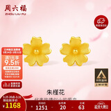 周六福足金999朱槿花黄金耳钉耳饰生日礼物计价A0910969 约0.82g 一对