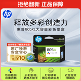 惠普（HP）805原装大容量彩色墨盒 适用hp deskjet 1210/1212/2330/2332/2720/2729/2722打印机