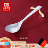 CS中国白银 999足银筷子雪花银碗筷勺家用百福银餐具投资收藏礼物 百福-长勺【35g】