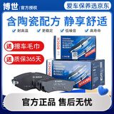 博世（BOSCH）陶瓷配方刹车片适用于 【前片+后片套装】 起亚KX5 狮跑 智跑