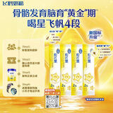 飞鹤星飞帆CBP骨骼发育儿童成长奶粉4段(3-6岁)25g*4条