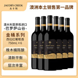 杰卡斯金桶系列西拉红葡萄酒750mL六支 澳洲红五星红酒原瓶进口 送礼