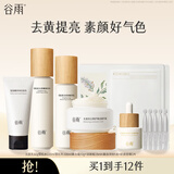 谷雨雪肌水乳套装护肤品套装补水保湿提亮肤色水乳新年礼物 【减黄美白到手12件】雪肌水乳霜50g