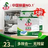水卫士大型洗碗机洗碗块600g*2 清洁块洗碗机洗涤清洁剂洗碗粉耗材1.2kg