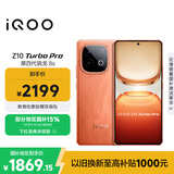 vivo iQOO Z10 Turbo Pro 16GB+256GB 燃 第四代骁龙8s 120W超快闪充 电竞手机 国家补贴