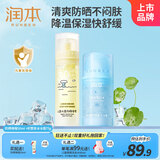 润本儿童防晒面霜宝宝防晒乳霜舒缓保湿防晒啫喱50ml+面霜冰冰霜75g