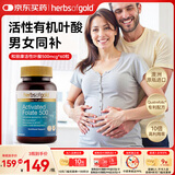 herbs of gold和丽康活性叶酸片500mcg*60粒男女备孕营养黄金素中老年 澳洲进口