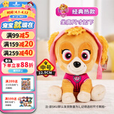 汪汪队立大功（PAW PATROL）毛绒玩具狗狗陪睡玩偶经典款天天中号坐姿可爱公仔男女孩生日礼物