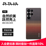 PITAKA适用三星S25Ultra手机壳MagSafe磁吸凯夫拉浮织芳纶超薄碳纤维纹简约高级感保护套全包保护壳 日落