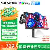 SANC盛色23.8英寸2K原生180Hz FastIPS显示器10bit 硬件低蓝光 小夜灯耳机挂架 电脑电竞屏幕 G52Max