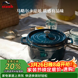 珐宝（staub）法国进口珐琅锅铸铁锅海蓝22cm双耳煲汤锅烹饪锅具 40501-134 