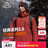 伯希和（Pelliot）【山野经典2.0】冲锋衣三合一春秋男女户外防风外套11340105红XL