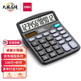 得力(deli)双电源桌面办公计算器 12位大屏幕桌面计算机 办公文具用品 837ES