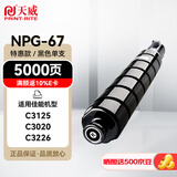 天威NPG67粉盒适用佳能Canon C3020 C3125 C3120L C3520 C3720 C3525 C3025 C3725 C3530打印机硒鼓黑色单支