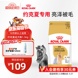 皇家狗粮 约克夏成犬狗粮 宠物小型犬 PRY28 全价犬粮 10月-8岁 1.5KG