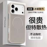 闪曼巴适用于iPhone保护套游戏降温散热透气磨砂超薄适用苹果手机壳全包防摔简约ins风无线充电硬壳 【锋岩白】透气磁吸散热壳 iphone 17 Pro Max