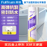 芙田（FullTeam）玻璃胶 密封胶 中性硅酮耐候胶 门窗防水封边胶 300ml FB616 瓷白