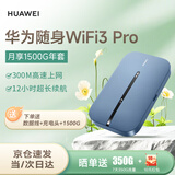 华为随身wifi3pro移动无线wifi免插卡4g路由器车载全国通用流量2025款双频5783-836千兆高速纯上网便携 华为E5783单网年套（免插卡版）