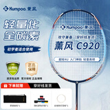 薰风（KUMPOO）羽毛球拍K520升级款全碳素单拍超轻碳纤维专业耐用型C920深海蓝