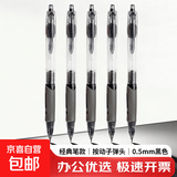 按动中性笔黑笔会议签字笔办公用品经典商务学生高颜值学生考试笔碳素 3支笔+6支笔芯