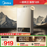 美的【HWA Pro 16L】家用智能变频 恒温节能 低水压启动 一厨两卫 节能省气 上门安装 燃气热水器