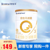 合生元（BIOSTIME）派星幼儿配方奶粉 3段(12-36个月)法国原装进口800克/350克 3段350g【新客专享】