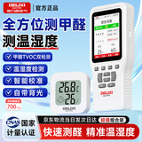 德力西电气（DELIXI ELECTRIC）甲醛检测仪专业高精度家用空气测试质量测试仪室内温湿度甲醛检测