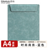 西玛（SIMAA）A4磁性皮质书写文件夹板夹 会议商务书写夹板报告夹 多功能写字垫板竖式 蓝色